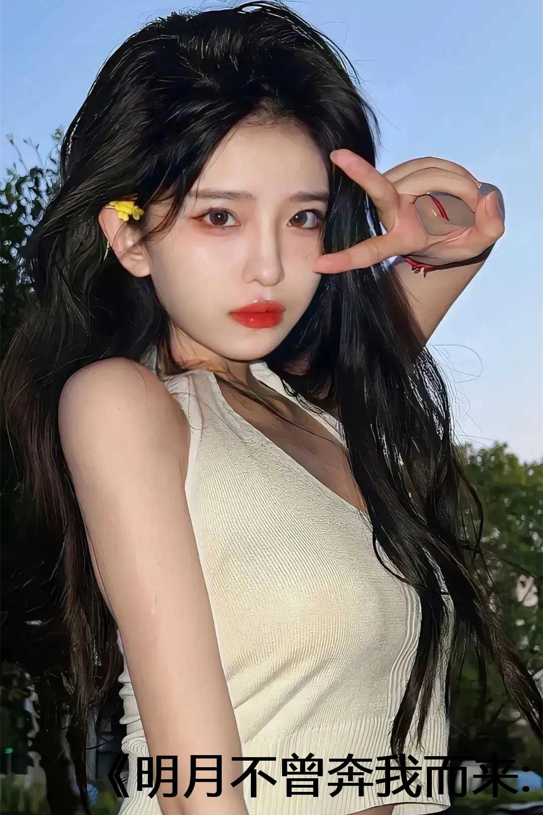林舒苒傅庭深
