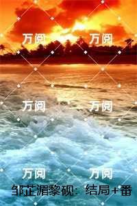 邹芷湄黎砚